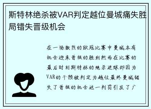 斯特林绝杀被VAR判定越位曼城痛失胜局错失晋级机会 斯特林绝杀被VAR判定越位曼城痛失胜局错失晋级机会