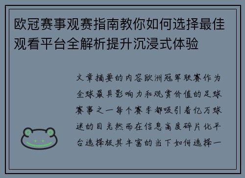 欧冠赛事观赛指南教你如何选择最佳观看平台全解析提升沉浸式体验 欧冠赛事观赛指南教你如何选择最佳观看平台全解析提升沉浸式体验