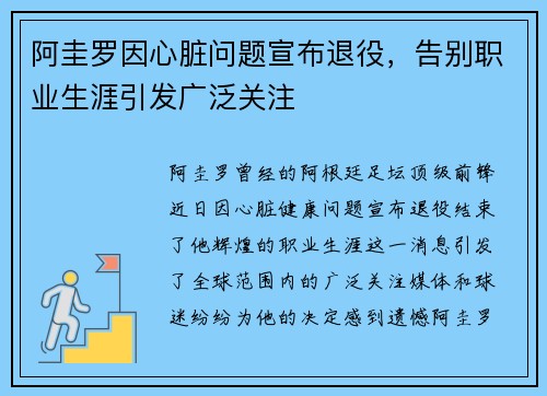 阿圭罗因心脏问题宣布退役,告别职业生涯引发广泛关注 阿圭罗因心脏问题宣布退役,告别职业生涯引发广泛关注
