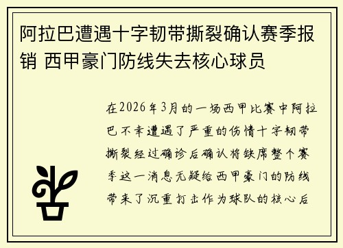 阿拉巴遭遇十字韧带撕裂确认赛季报销 西甲豪门防线失去核心球员 阿拉巴遭遇十字韧带撕裂确认赛季报销 西甲豪门防线失去核心球员