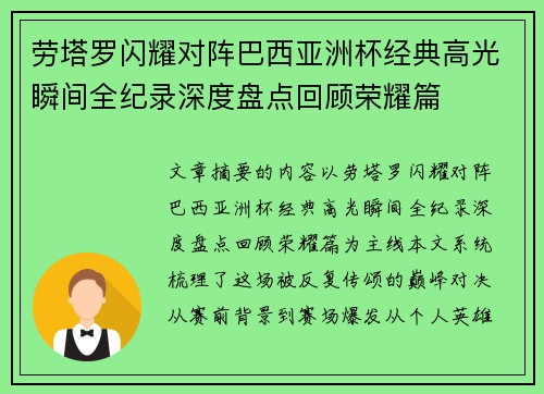 劳塔罗闪耀对阵巴西亚洲杯经典高光瞬间全纪录深度盘点回顾荣耀篇 劳塔罗闪耀对阵巴西亚洲杯经典高光瞬间全纪录深度盘点回顾荣耀篇