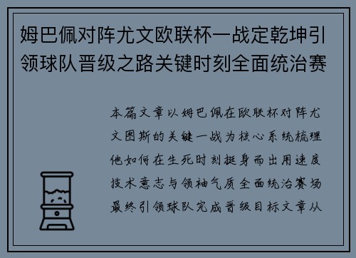 姆巴佩对阵尤文欧联杯一战定乾坤引领球队晋级之路关键时刻全面统治赛场 姆巴佩对阵尤文欧联杯一战定乾坤引领球队晋级之路关键时刻全面统治赛场