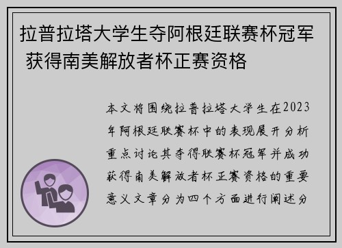 拉普拉塔大学生夺阿根廷联赛杯冠军 获得南美解放者杯正赛资格