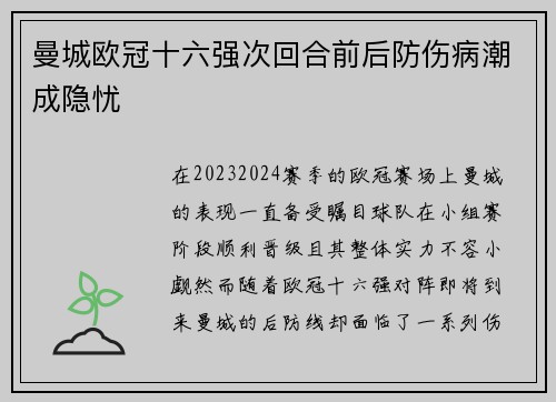 曼城欧冠十六强次回合前后防伤病潮成隐忧 曼城欧冠十六强次回合前后防伤病潮成隐忧