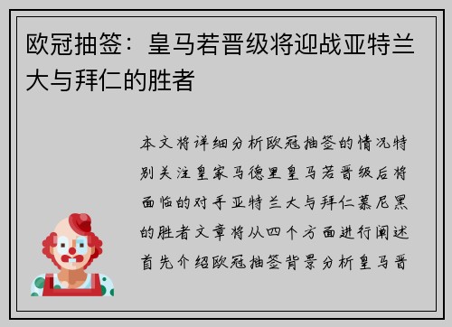 欧冠抽签:皇马若晋级将迎战亚特兰大与拜仁的胜者 欧冠抽签:皇马若晋级将迎战亚特兰大与拜仁的胜者